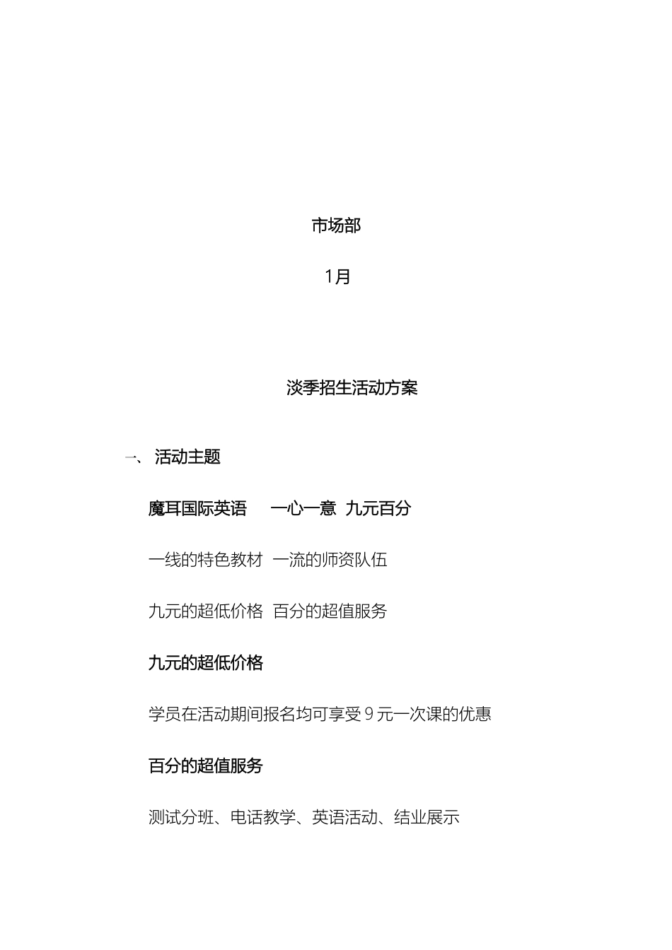 一元学外语一元百分市场招生方案详解_第3页