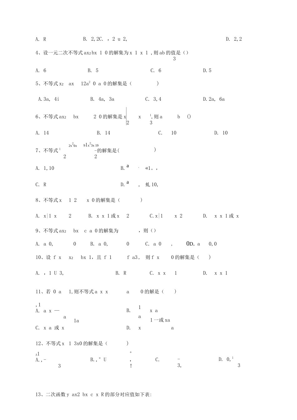 一元二次不等式解法与集合运算练习题集_第2页