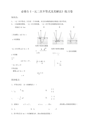 一元二次不等式解法与集合运算练习题集