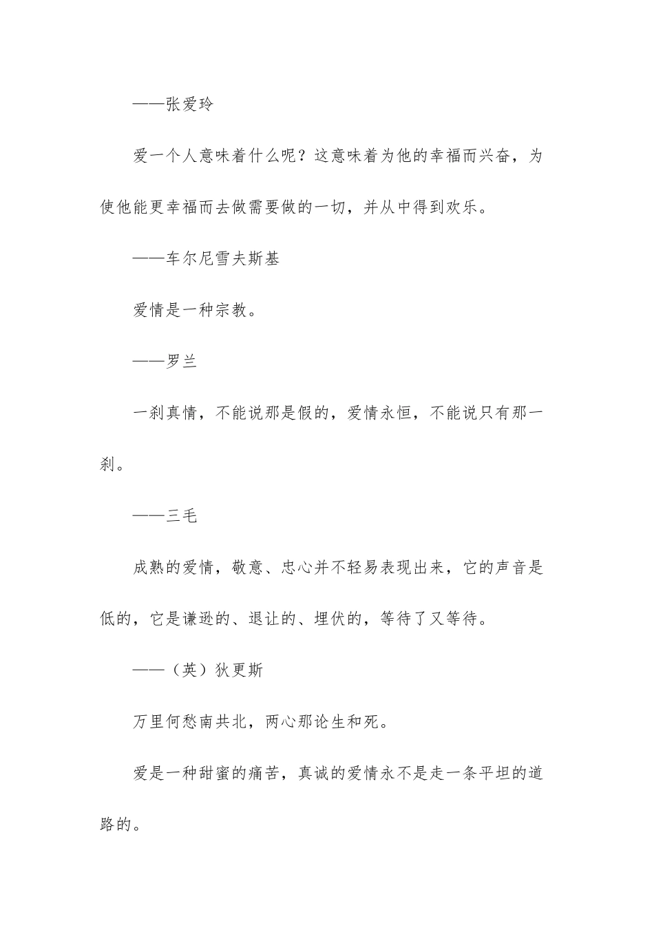 一句话打动人心爱情-精选国内外爱情格言_第2页