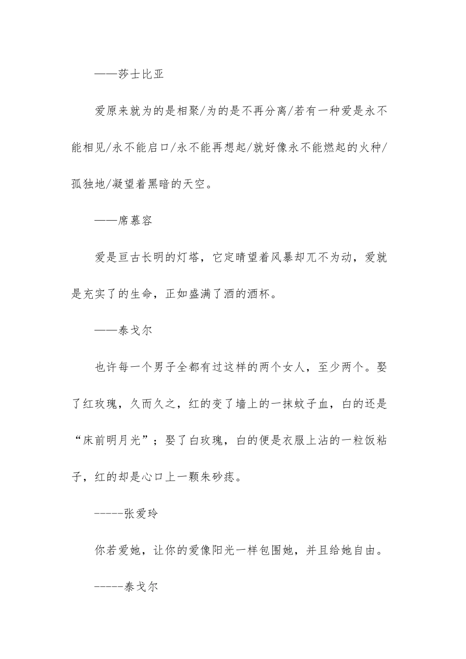 一句话打动人心爱情-精选国内外爱情格言_第3页