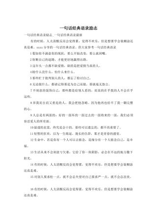 一句话经典语录励志-1