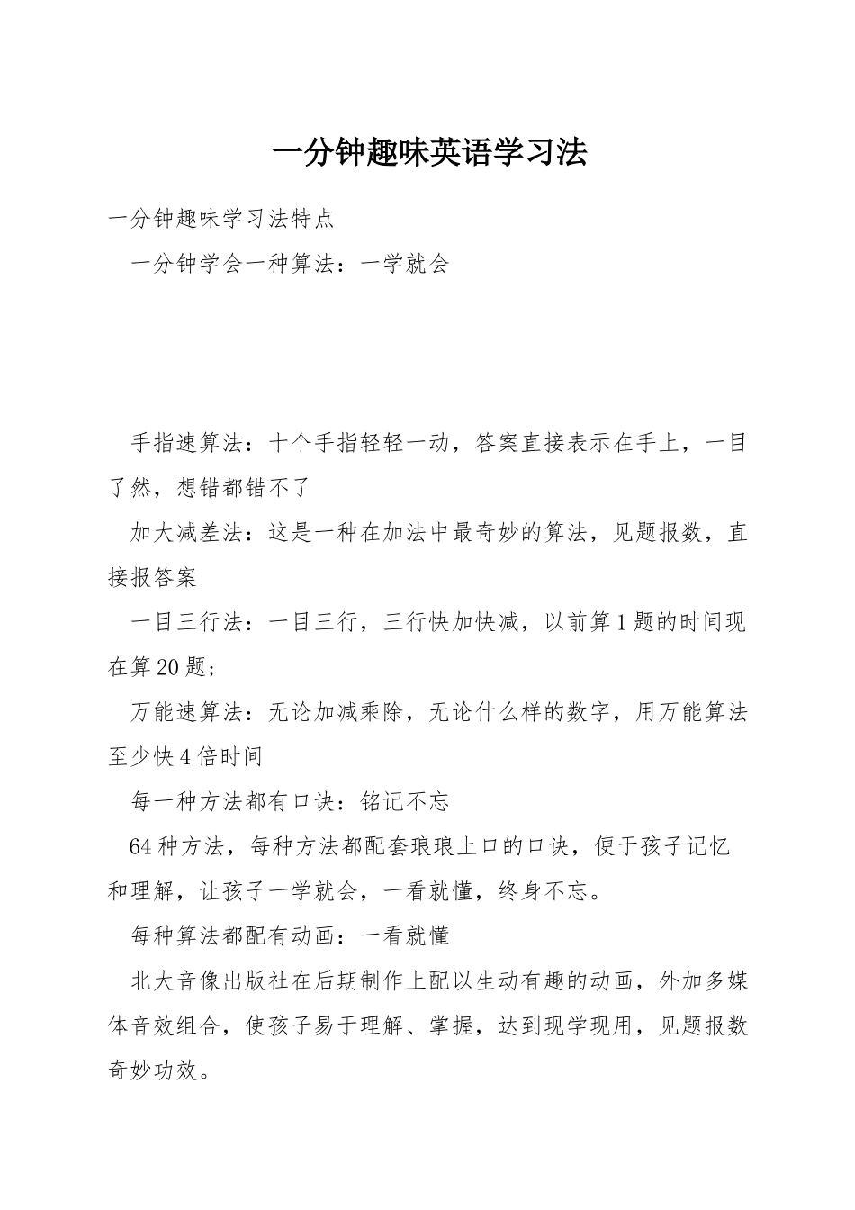 一分钟趣味英语学习法_第1页