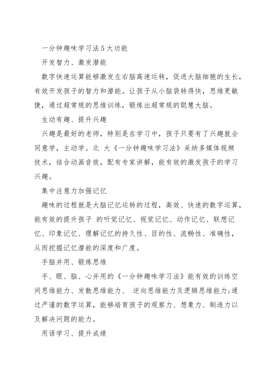 一分钟趣味英语学习法_第2页