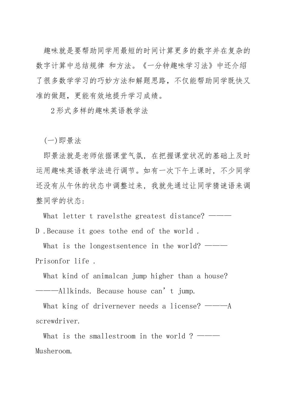 一分钟趣味英语学习法_第3页