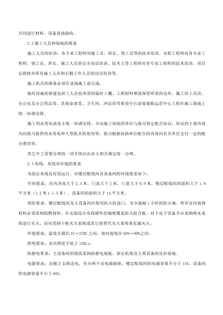 一卡通门禁系统施工方案及主要系统安装方法_第2页