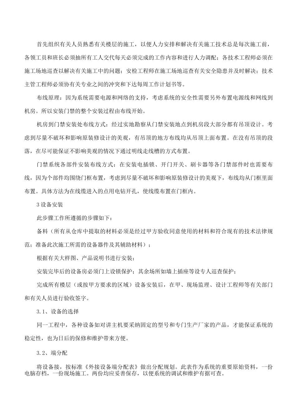 一卡通门禁系统施工方案及主要系统安装方法_第3页