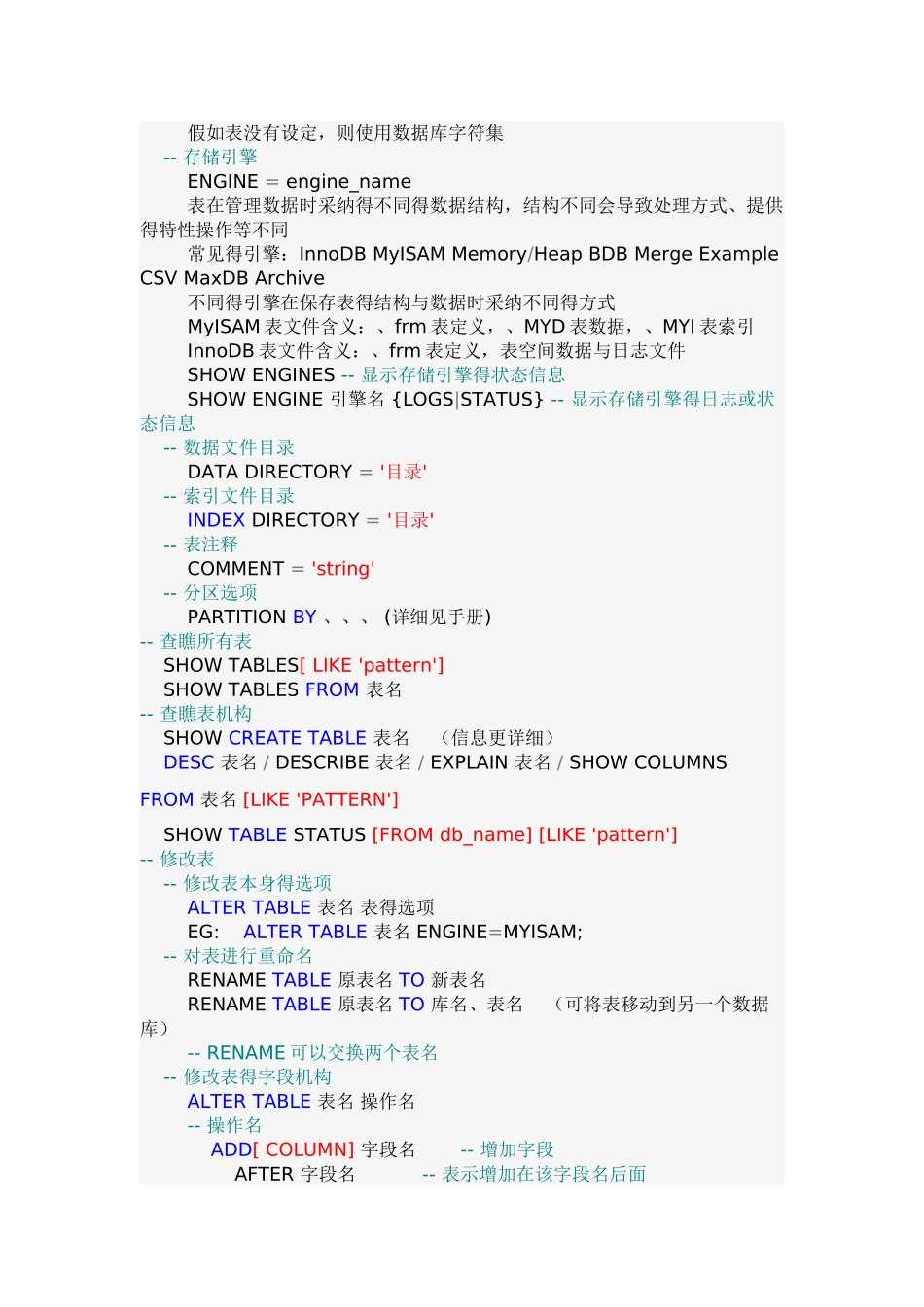 一千行MySQL学习笔记_第2页