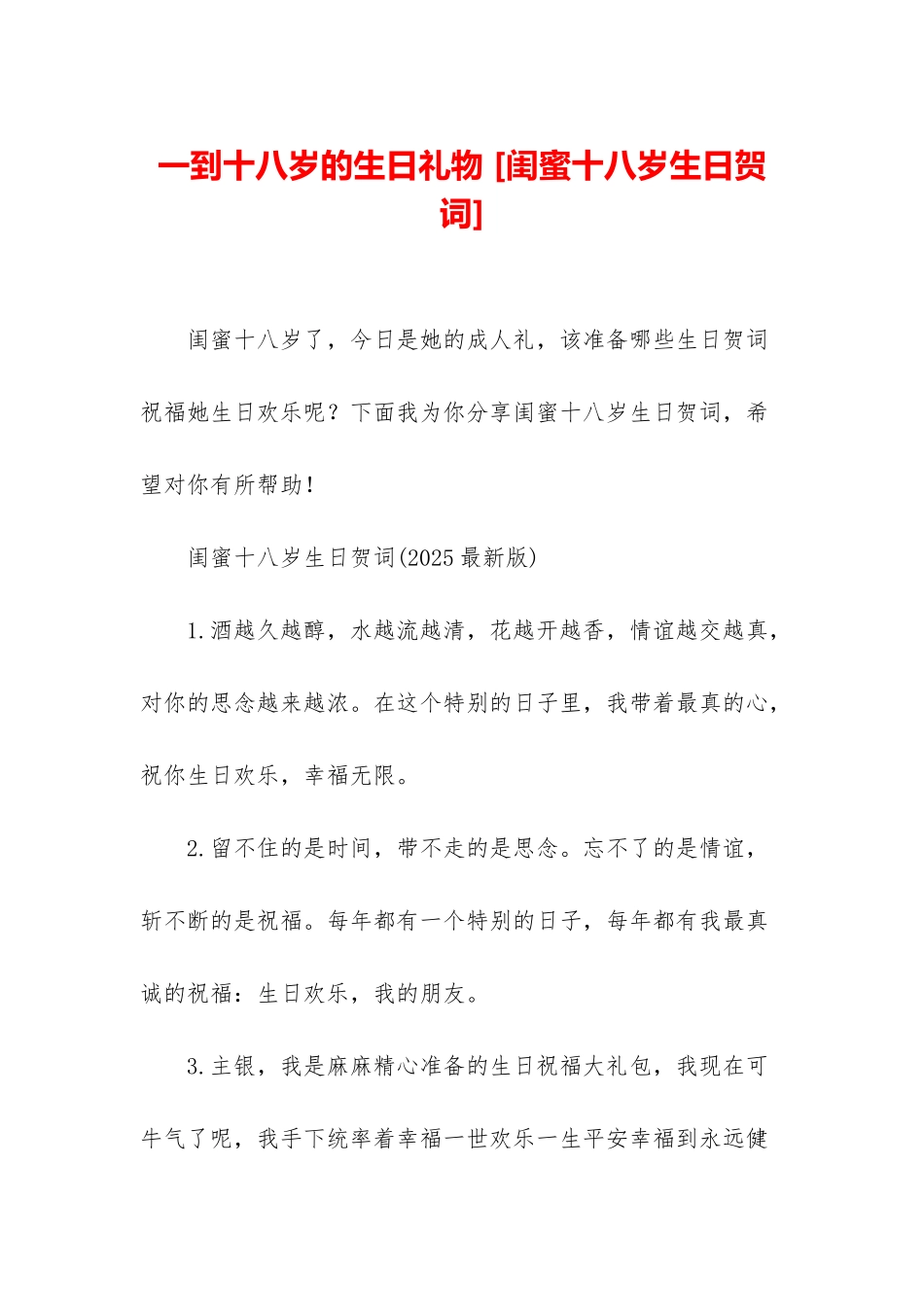 一到十八岁的生日礼物-_第1页