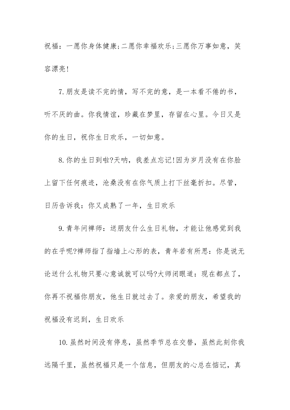 一到十八岁的生日礼物-_第3页