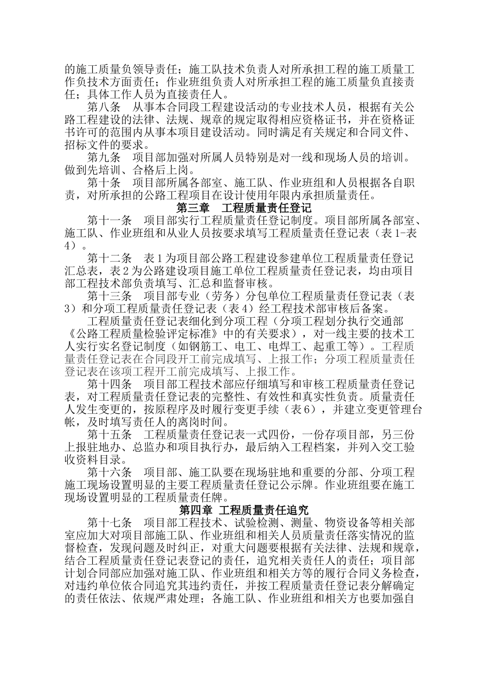 一合同段质量责任制管理办法_第2页