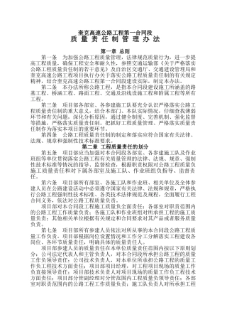 一合同段质量责任制管理办法