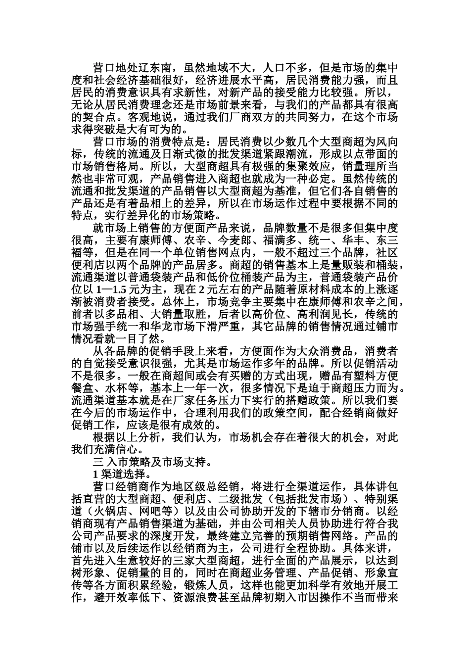 一品粮心非油炸方面营口市场策划案_第2页