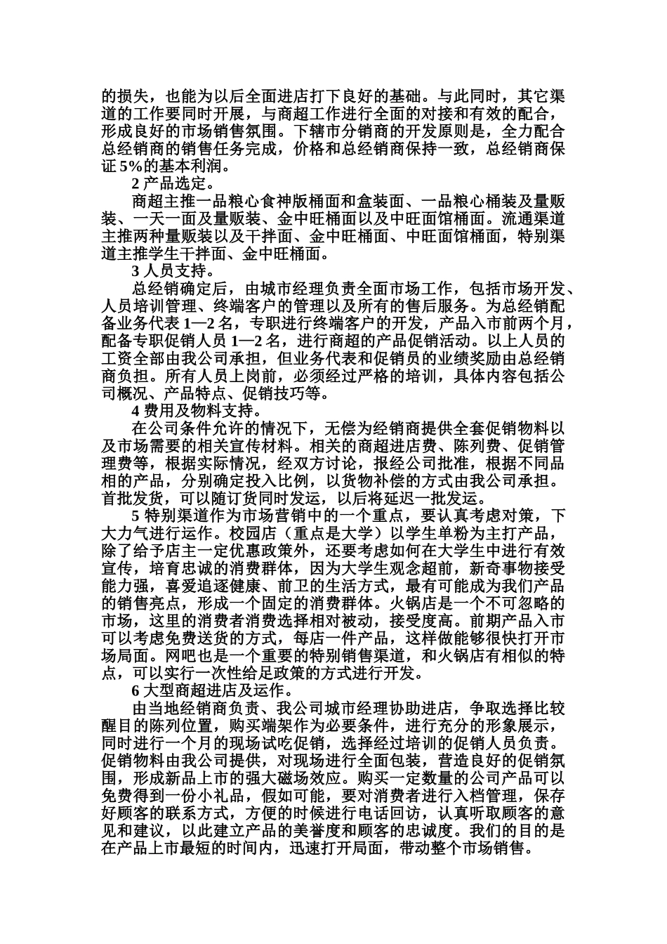 一品粮心非油炸方面营口市场策划案_第3页