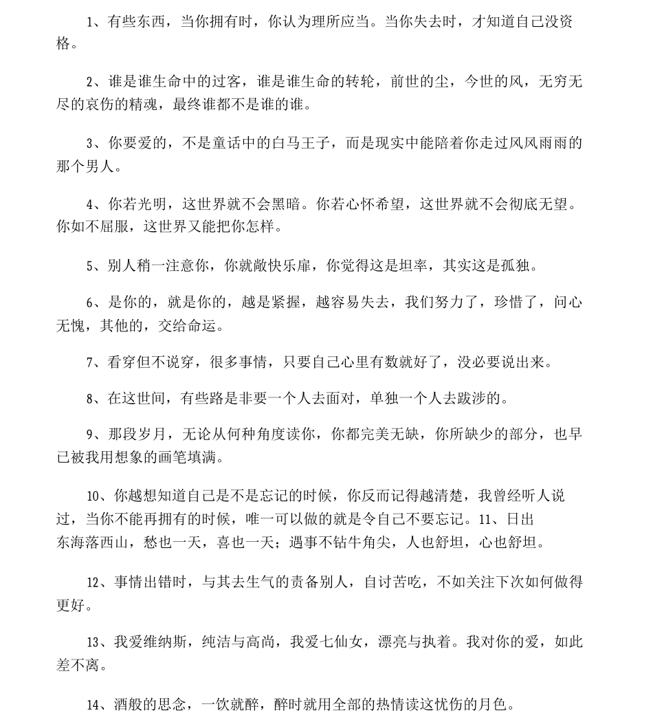 一句最能打动人的话_第1页