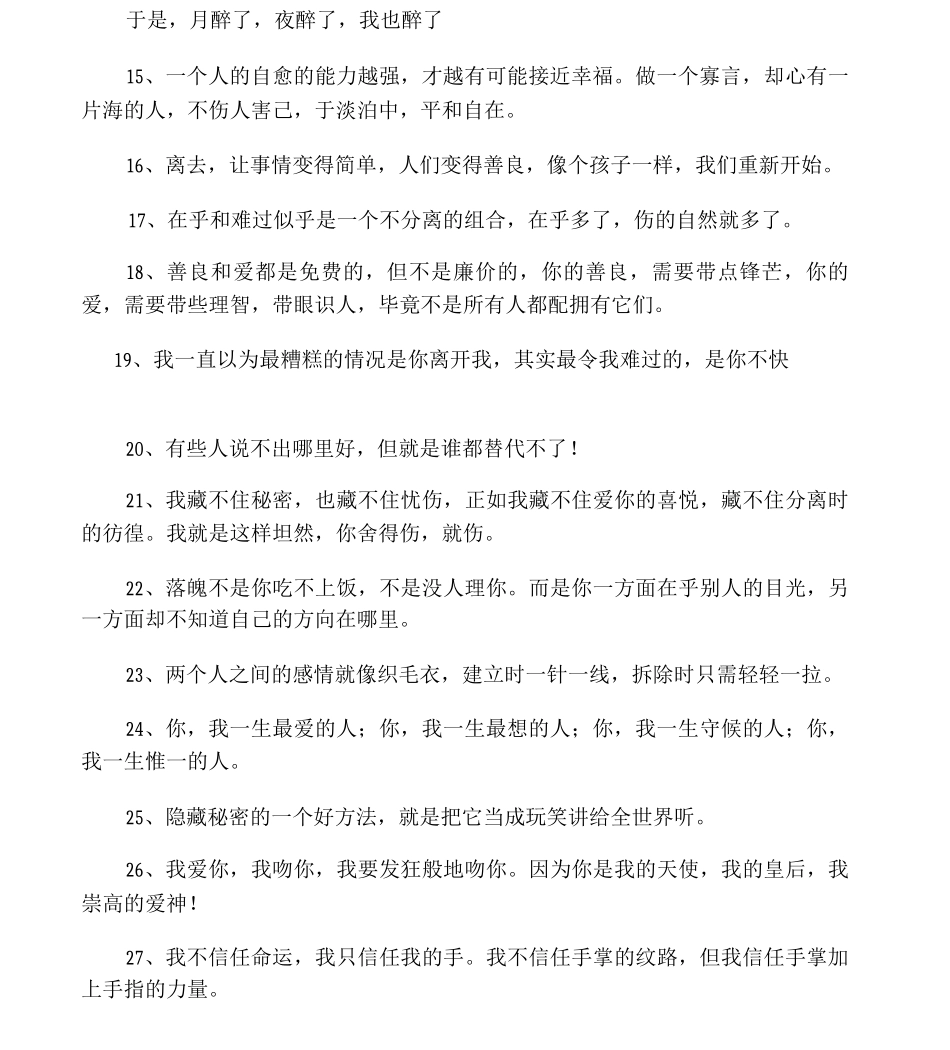 一句最能打动人的话_第2页