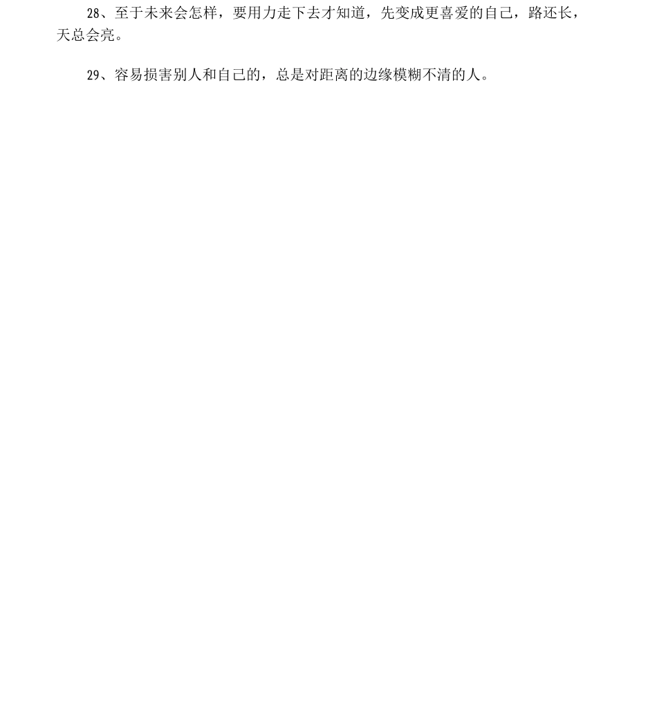 一句最能打动人的话_第3页