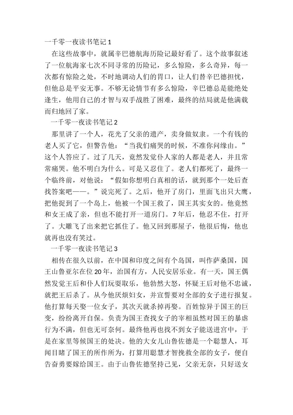 一千零一夜读书笔记最新感悟_第2页