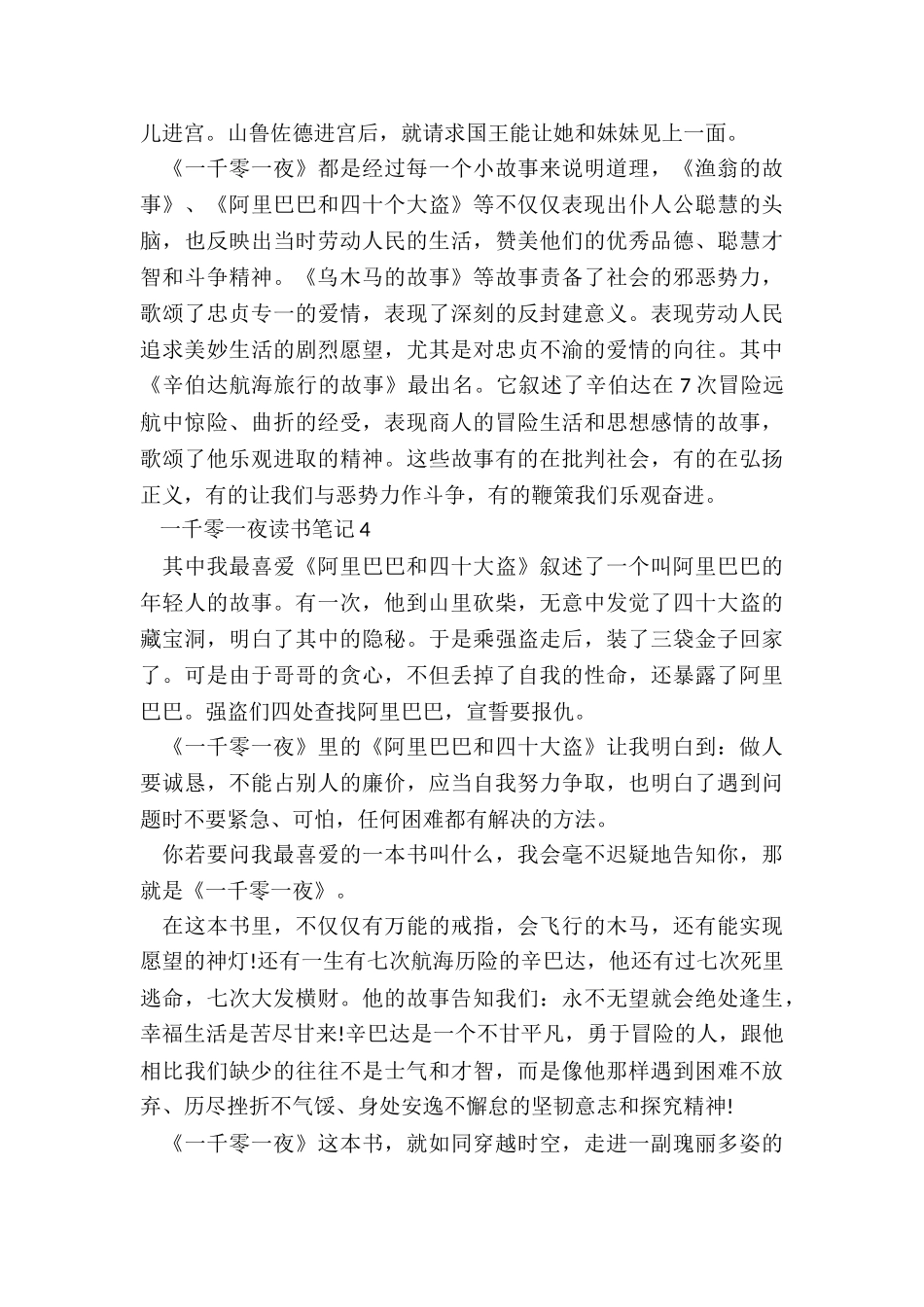 一千零一夜读书笔记最新感悟_第3页