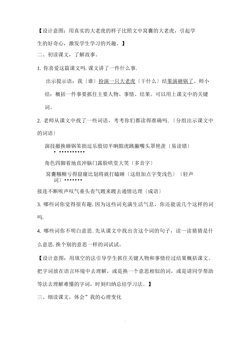 一只窝囊的大老虎教学方案_第2页