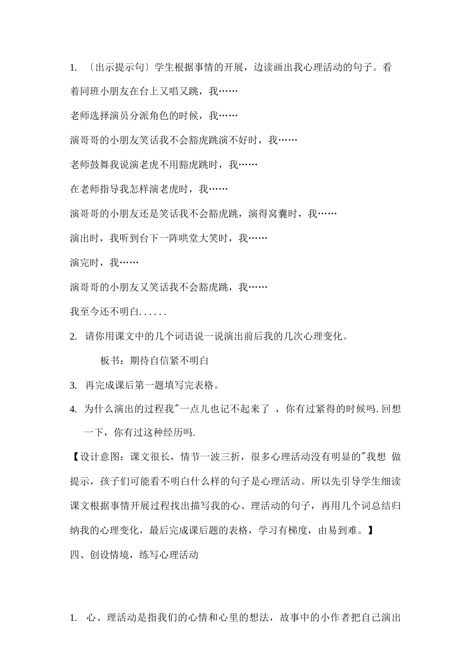 一只窝囊的大老虎教学方案_第3页