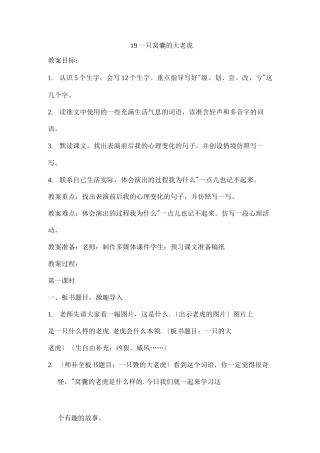 一只窝囊的大老虎教学方案