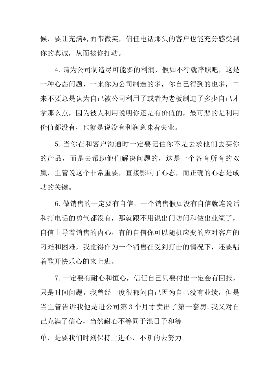 一周工作思路范文_第2页