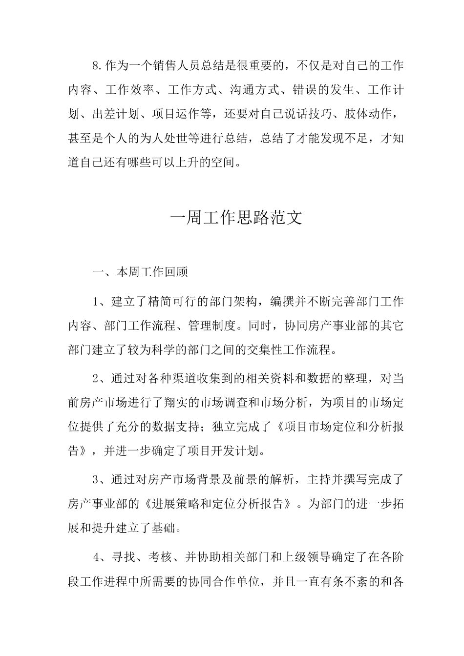 一周工作思路范文_第3页