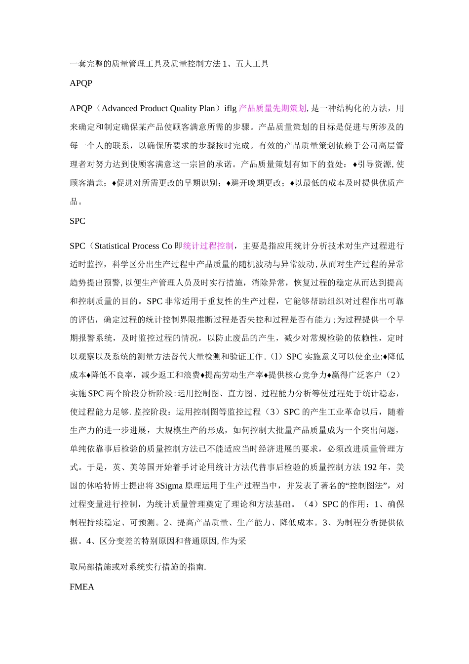 一套完整的质量管理工具及质量控制方法-请收好!_第1页