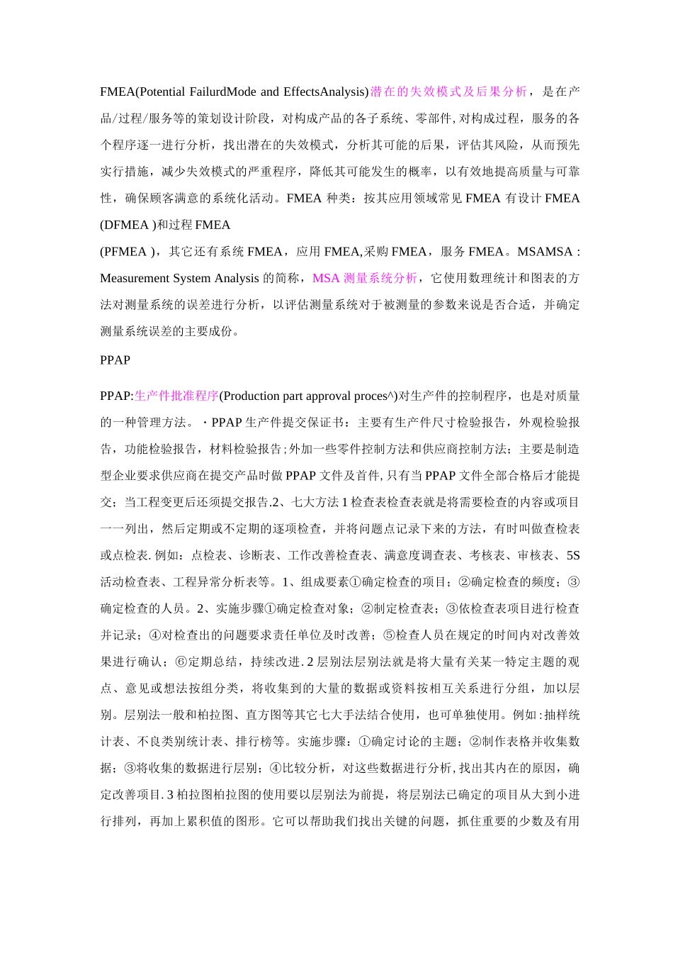 一套完整的质量管理工具及质量控制方法-请收好!_第2页
