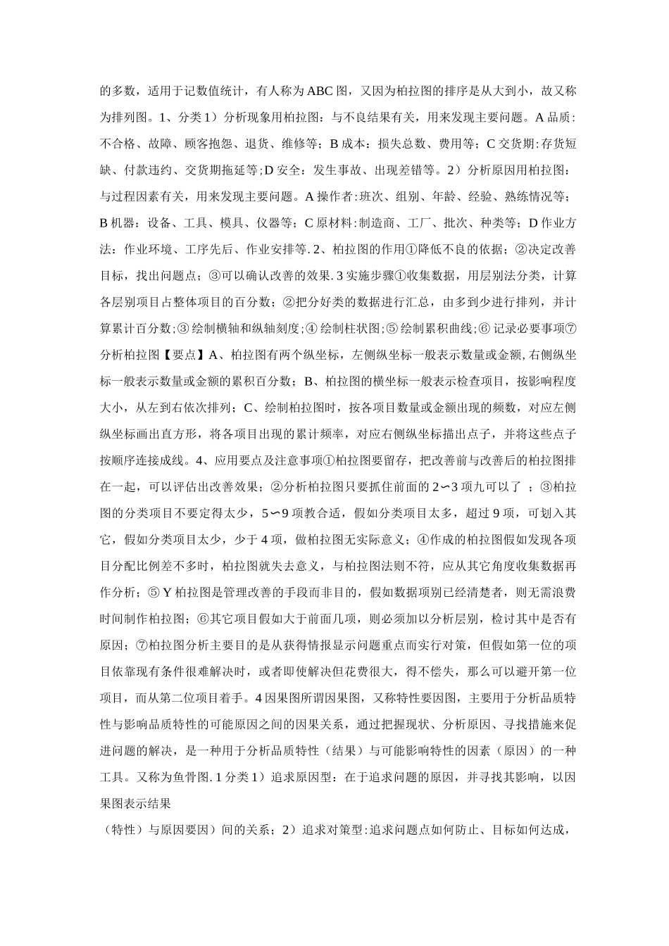 一套完整的质量管理工具及质量控制方法-请收好!_第3页
