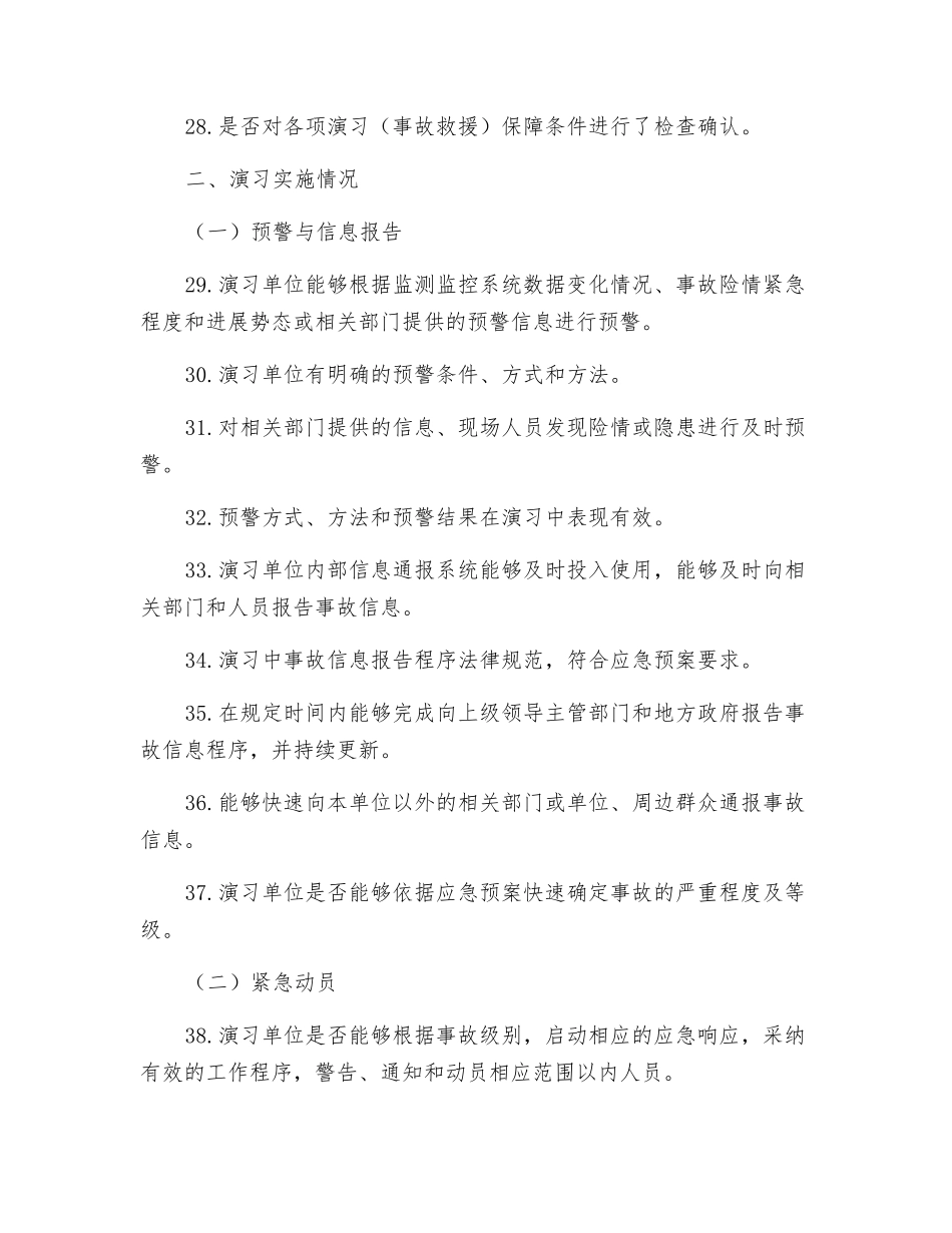 一场完美的应急演练需要注意的100个细节_第3页