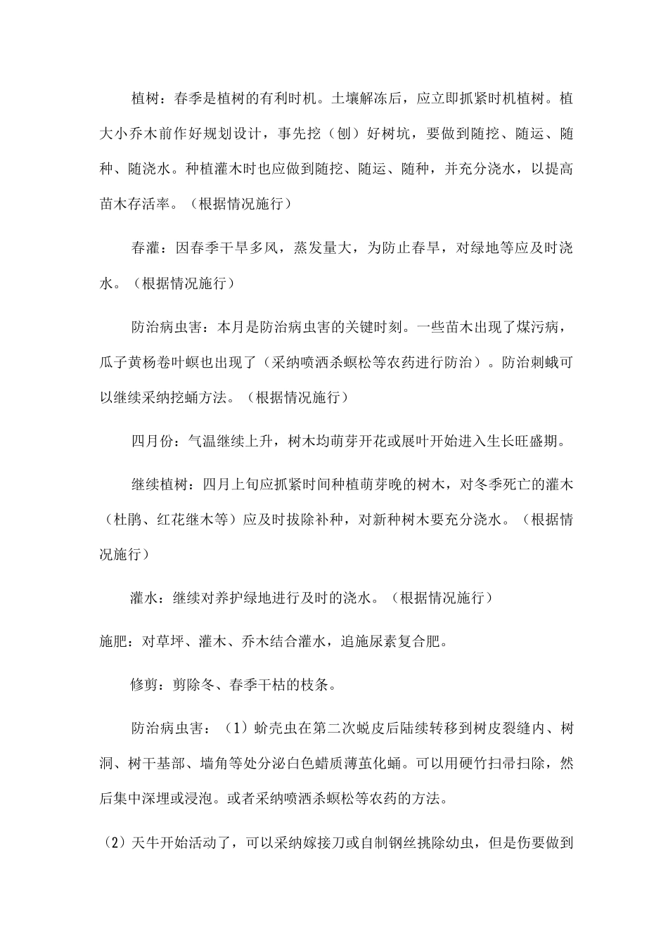 一园林养护工作具体安排_第2页