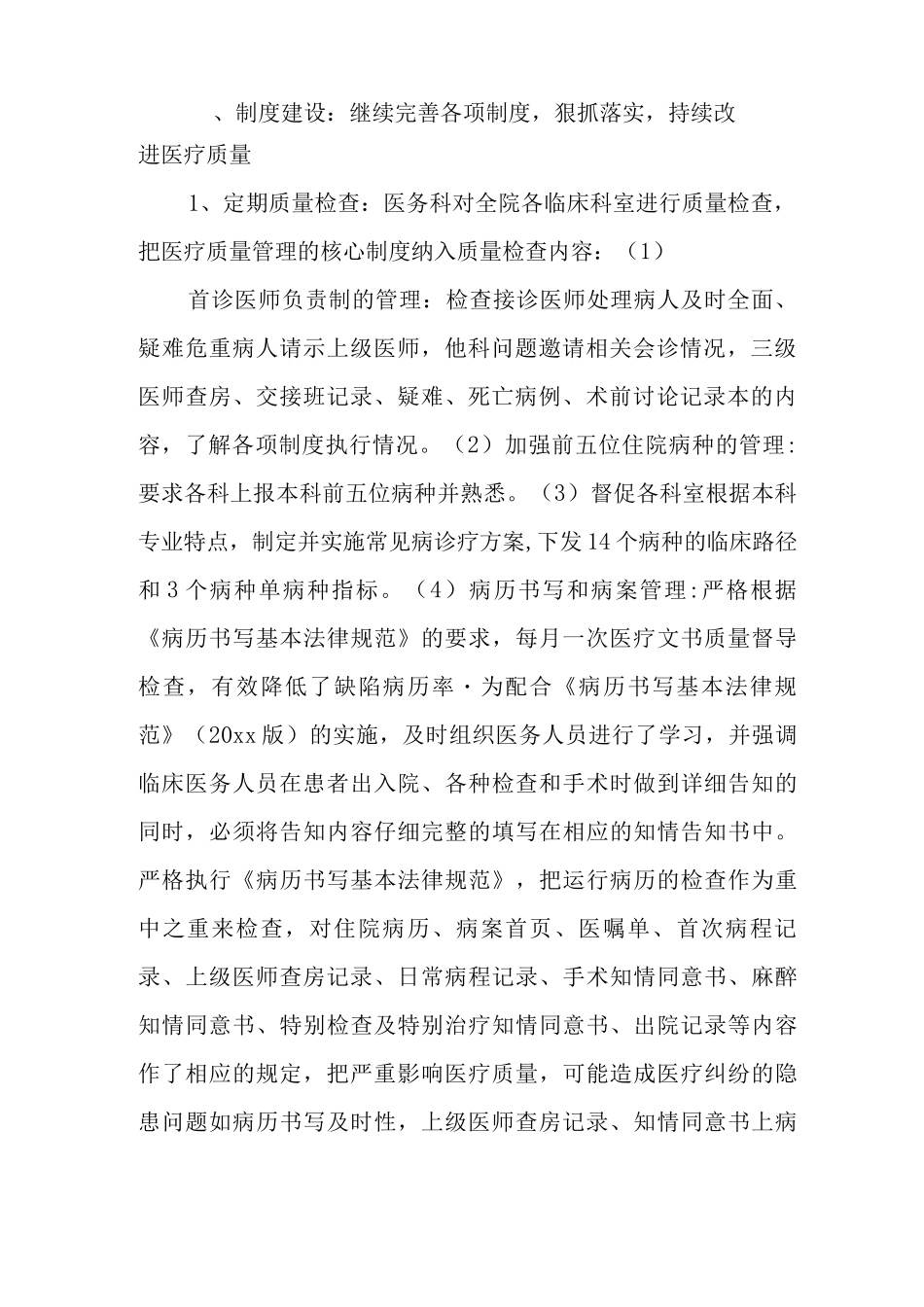 一季度工作总结-医疗质量安全总结_第2页