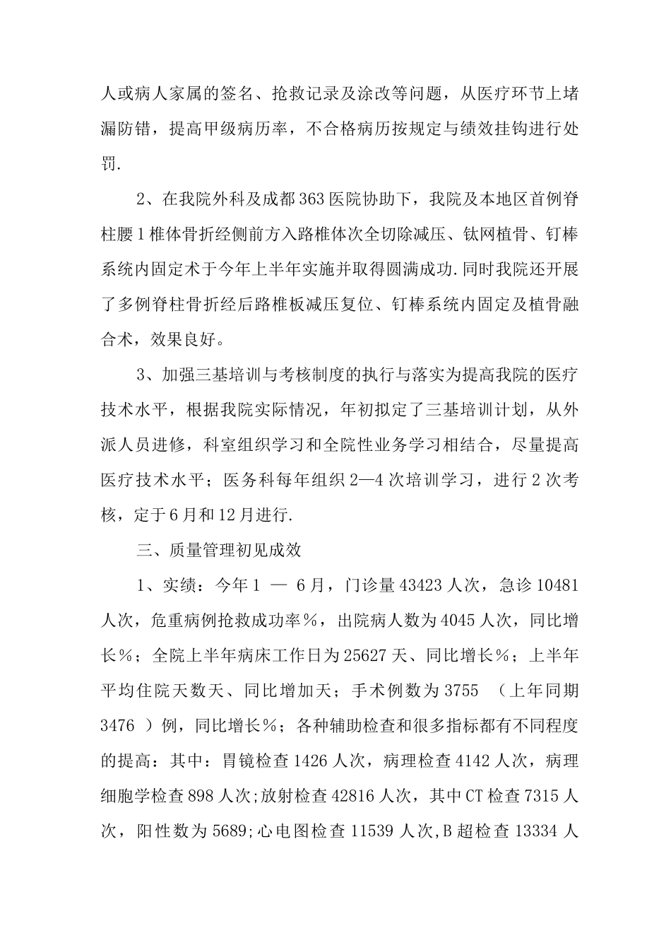 一季度工作总结-医疗质量安全总结_第3页