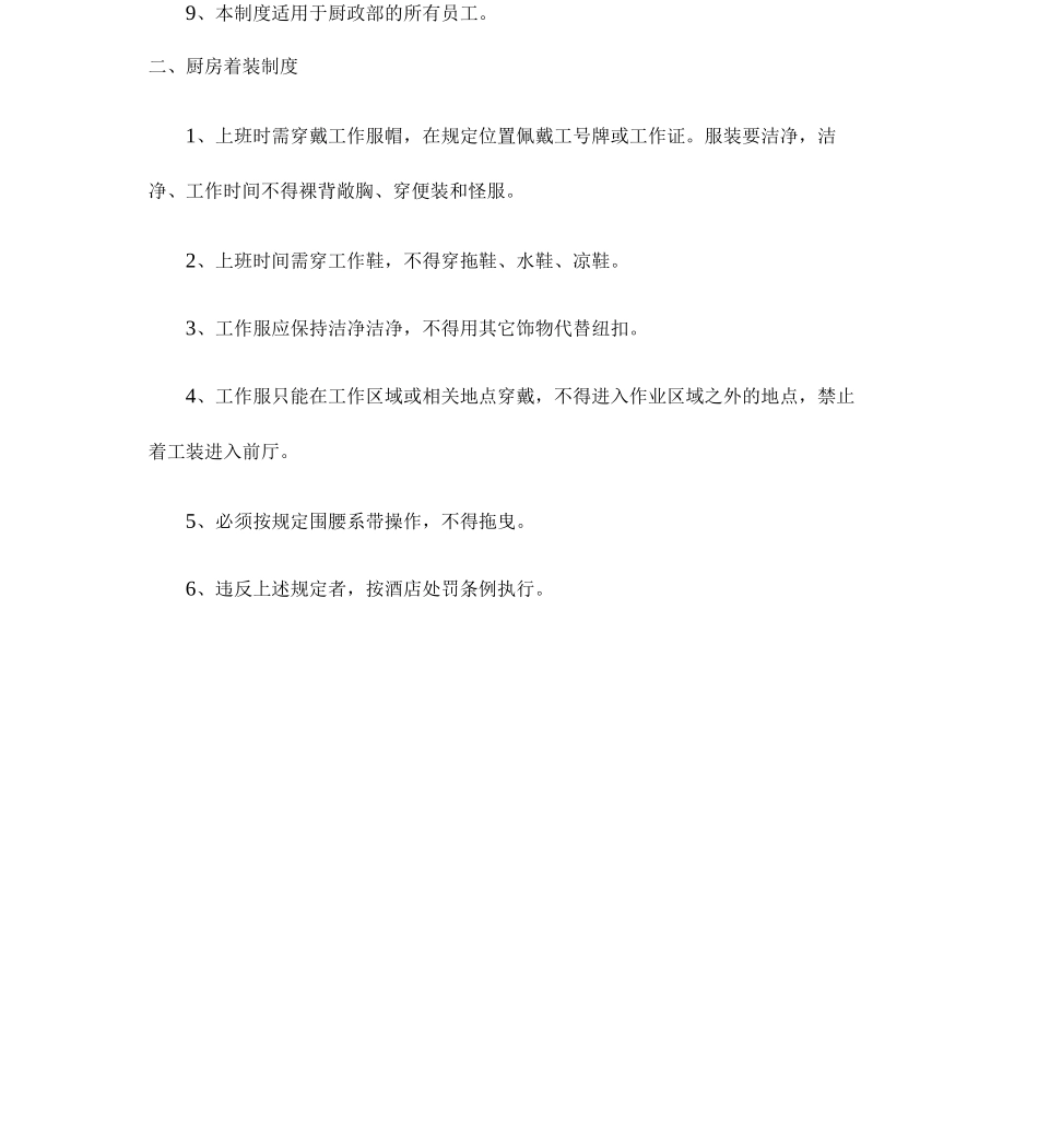 一套完整的厨房管理制度_第2页