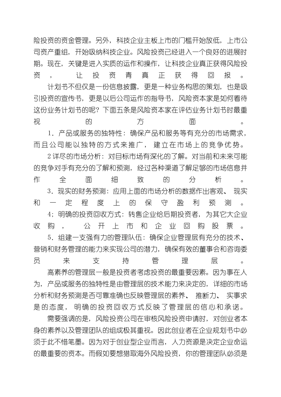 一字千斤如何定制完美的商业计划_第3页