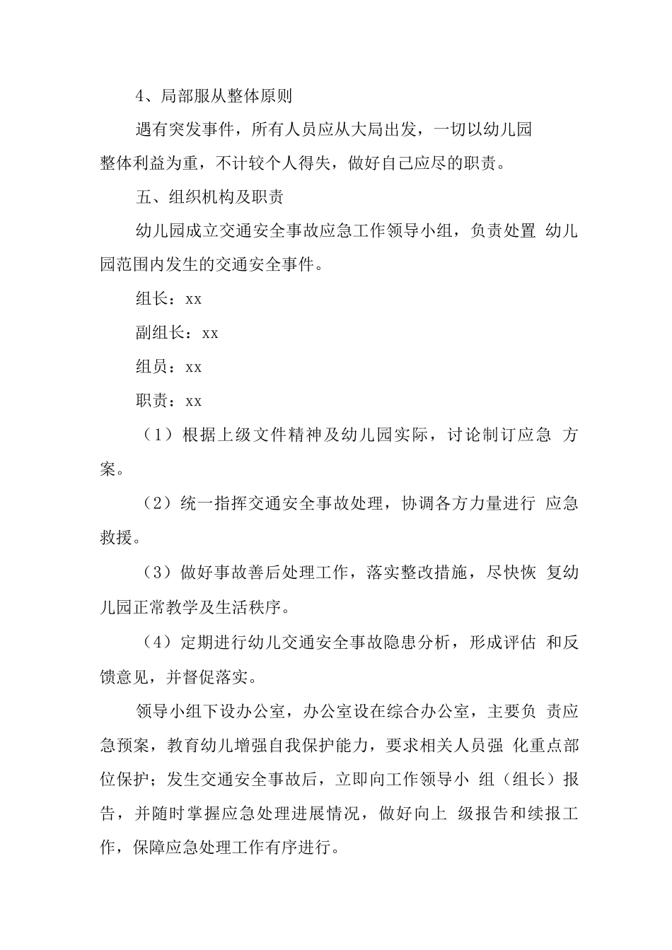 一季度车辆交通安全应急演练方案_第2页