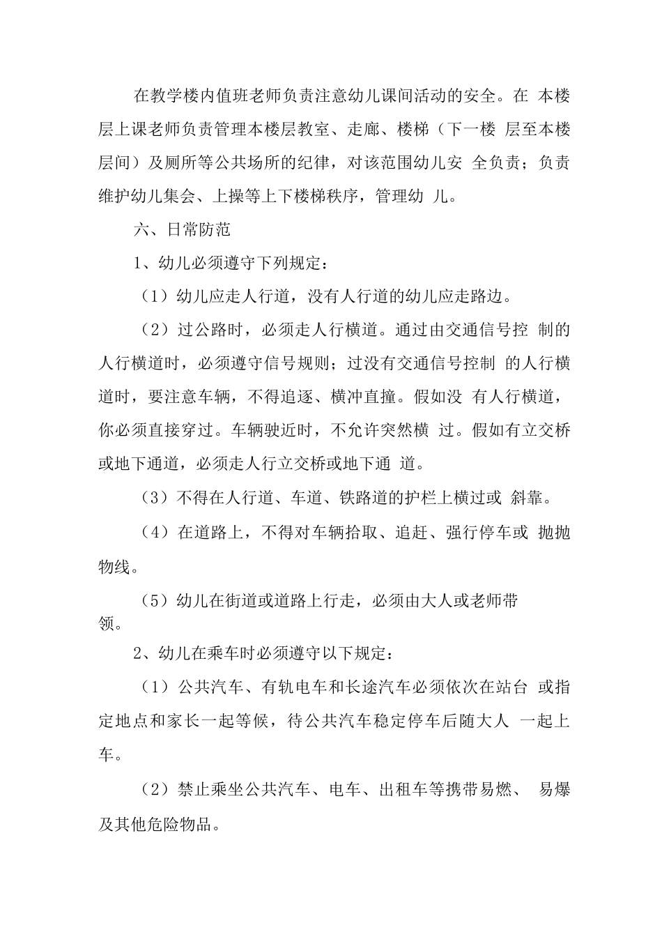 一季度车辆交通安全应急演练方案_第3页