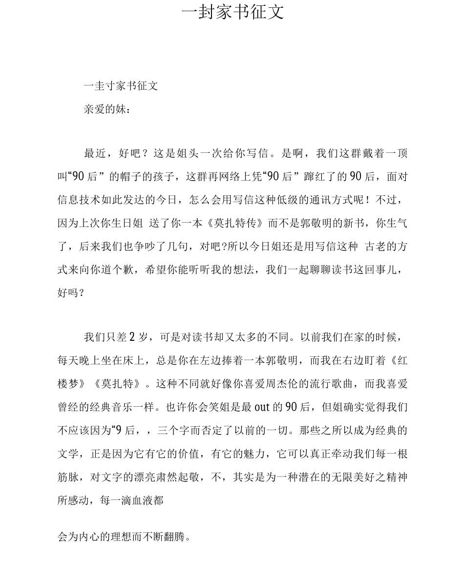 一封家书征文_第1页