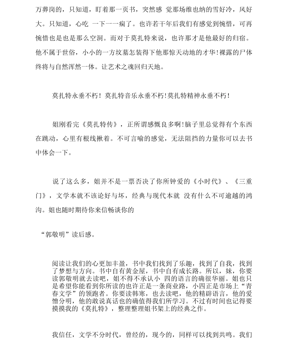一封家书征文_第3页
