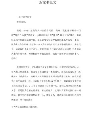 一封家书征文