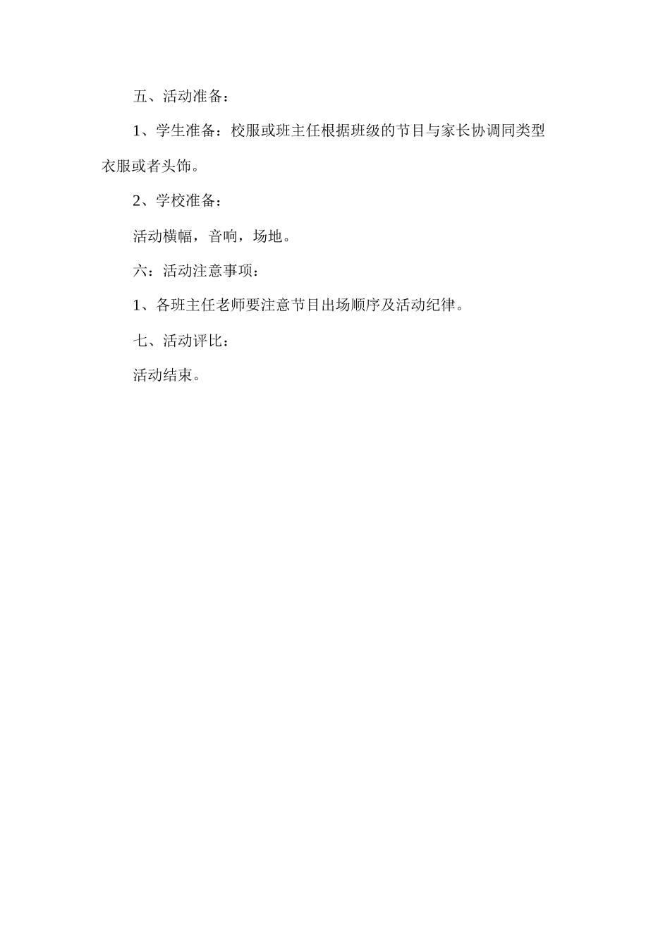 一小部六一儿童节活动方案_第3页