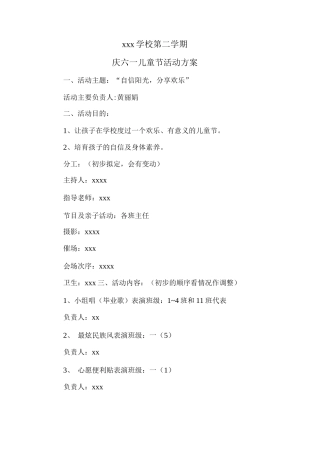 一小部六一儿童节活动方案