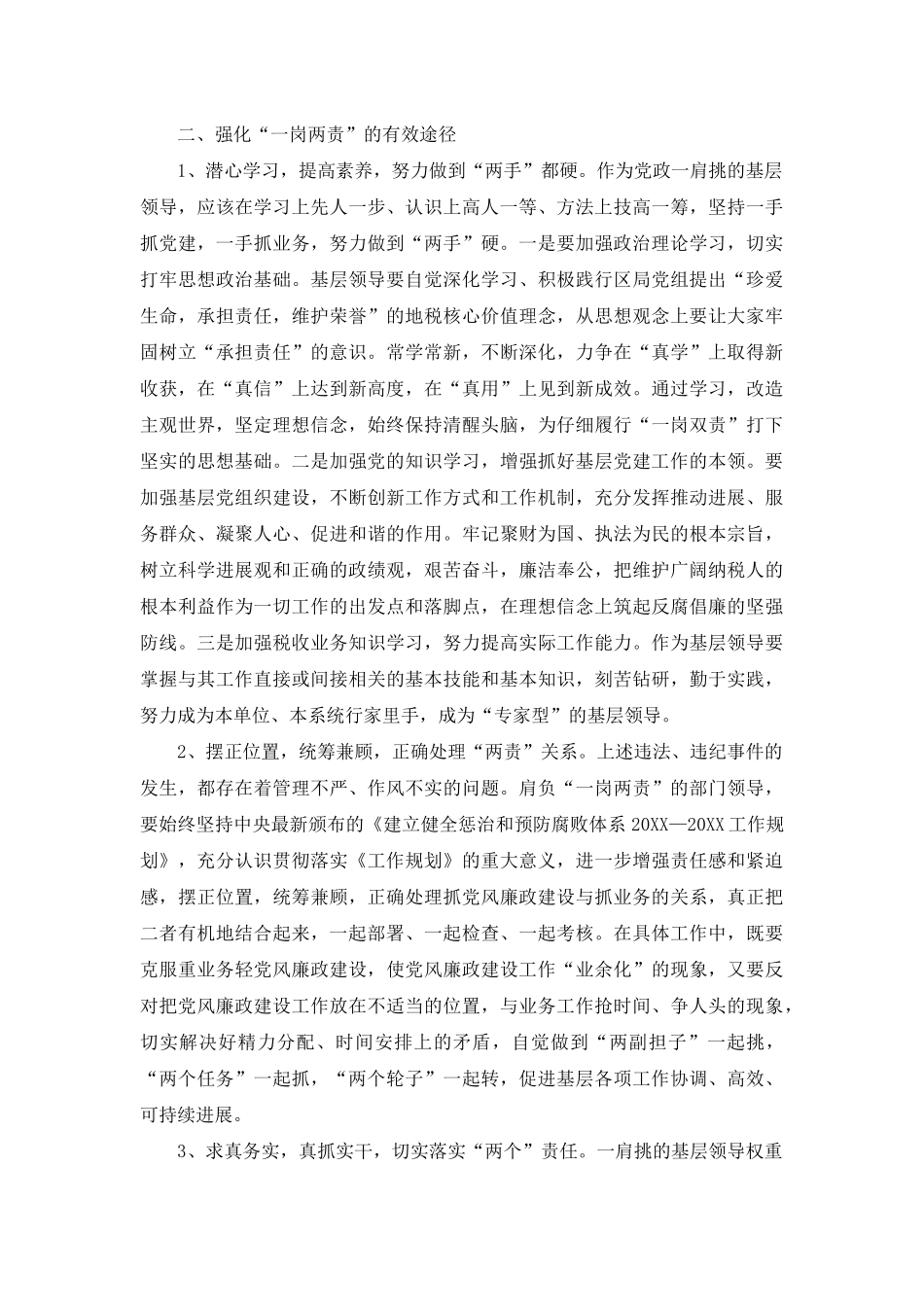 一岗两责心得体会_第2页