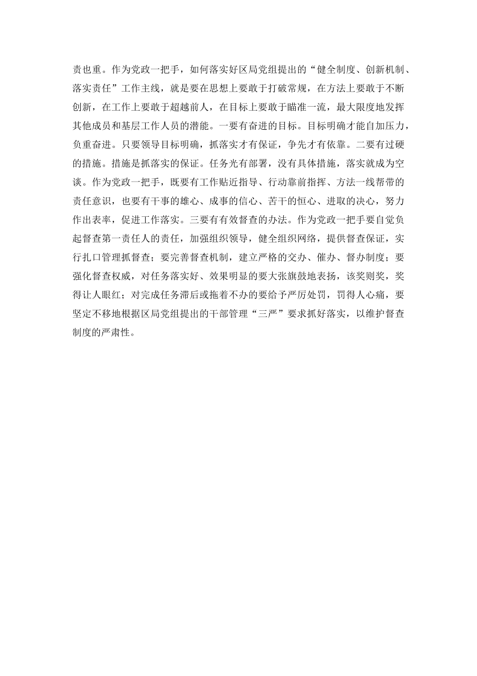 一岗两责心得体会_第3页