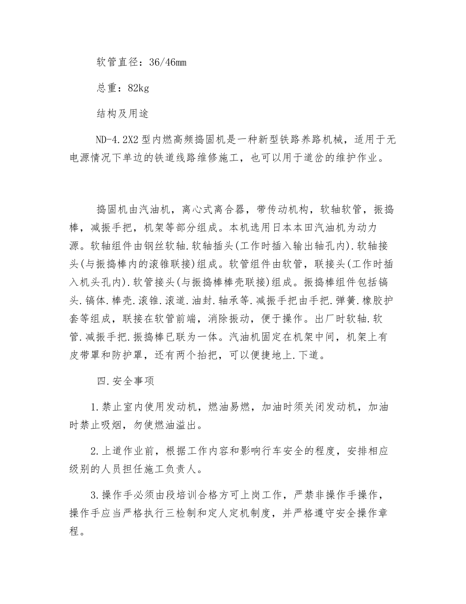 一带二内燃高频捣机的安全使用注意事项_第2页