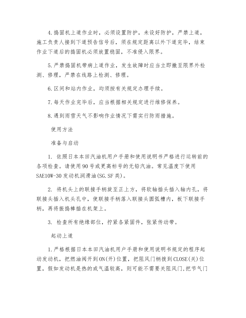 一带二内燃高频捣机的安全使用注意事项_第3页