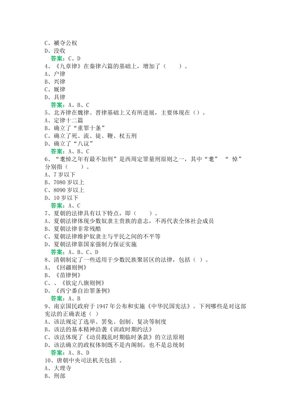 一平台机考《中国法律史》复习资料5_第3页