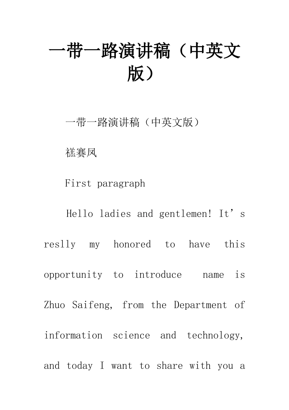 一带一路演讲稿_第1页